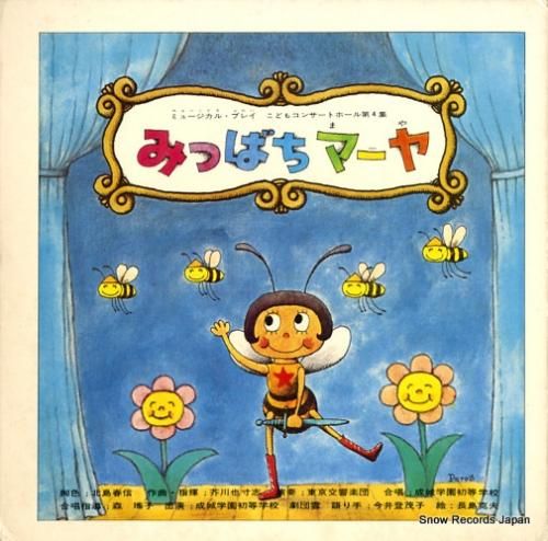 芥川也寸志 ミュージカル・プレ