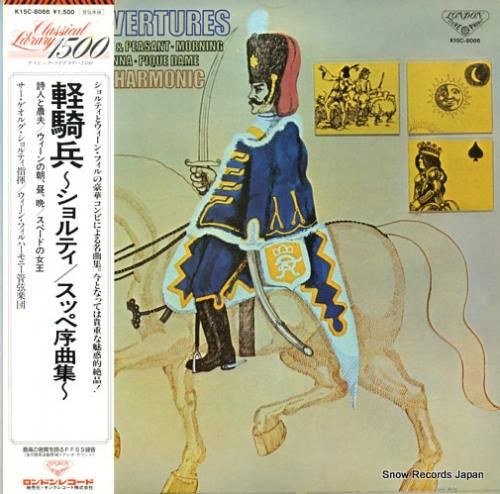 ゲオルグ・ショルティ スッペ名