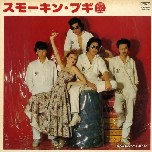 V/A スモーキン・ブギ NW