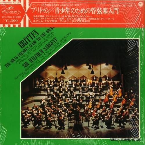 マルコム・サージェント ブリト