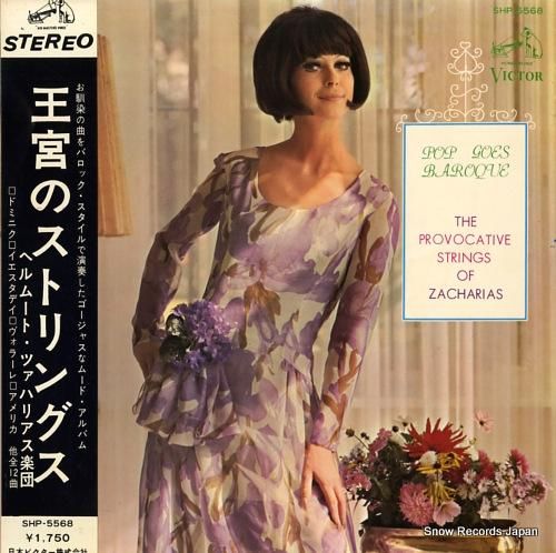 ヘルムート・ツァハリアス 王宮