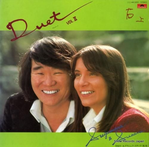 菅原洋一&グラシェラ・スサーナ