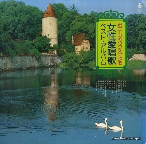 ボニージャックス ボニージャッ