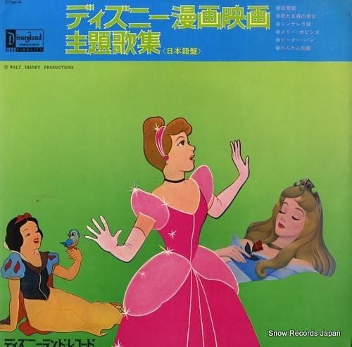 V/A ディズニー漫画映画主題