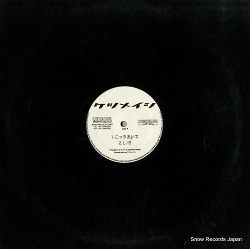 ケツメイシ こっちおいで LS