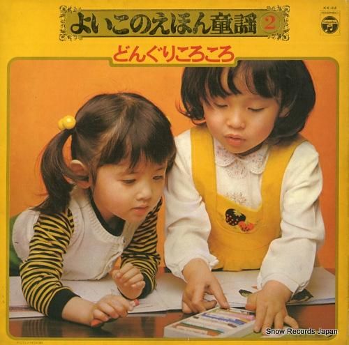 コロムビア・オーケストラ よい