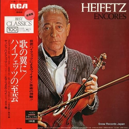 ヤッシャ・ハイフェッツ 歌の翼