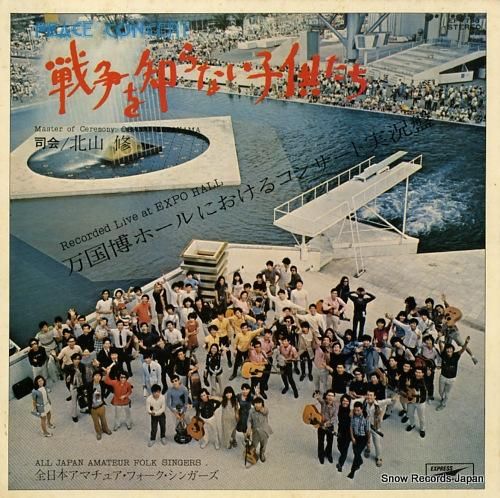 全日本アマチュア・フォーク・シ