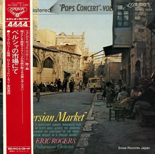 エリック・ロジャース ペルシャ