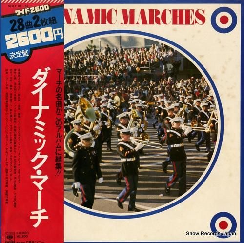 汐澤安彦 ダイナミック・マーチ