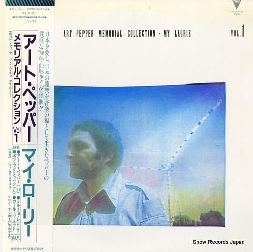 アート・ペッパー マイ・ローリ