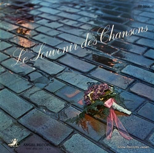 V/A 懐かしのシャンソン H