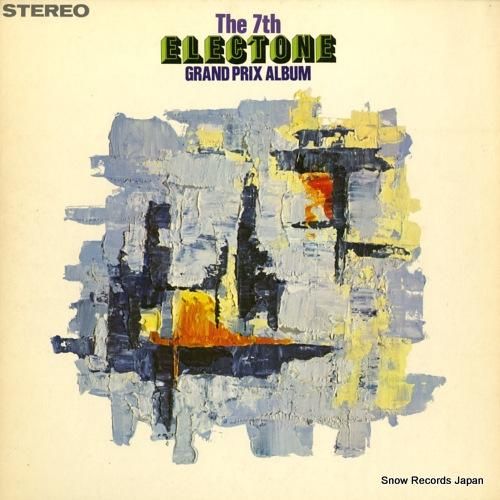 V/A 栄光のグランプリ・アル