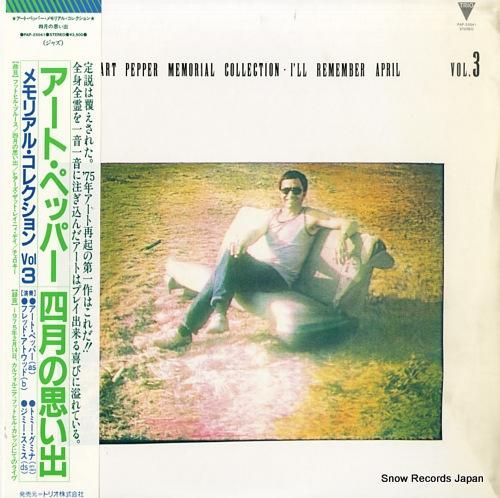 アート・ペッパー 四月の思い出