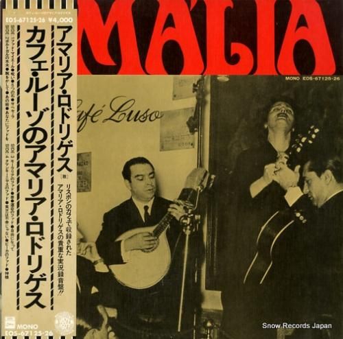 アマリア・ロドリゲス カフェ・