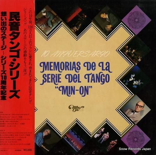 V/A 民音タンゴ・シリーズ