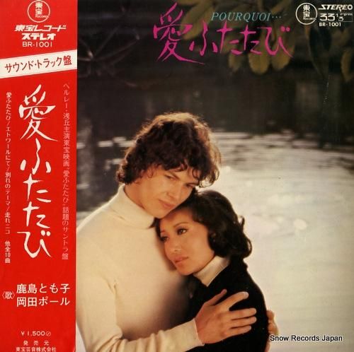 鹿島とも子&岡田ポール 愛ふた