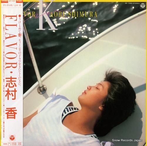 志村香 flavor/志村香