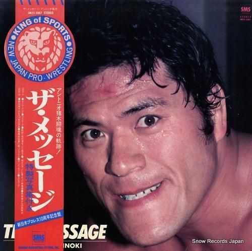 アントニオ猪木 ザ・メッセージ