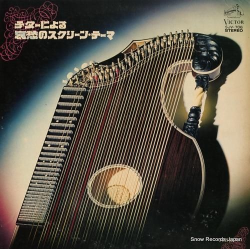 河野保人 チターによる哀愁のス