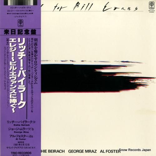 リッチー・バイラーク エレジー