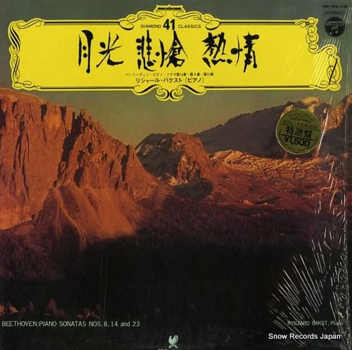 リシャール・バクスト ベートー