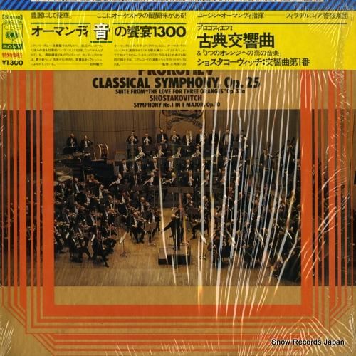 ユージン・オーマンディ プロコ