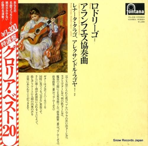 V/A ロドリーゴ:アランフェ