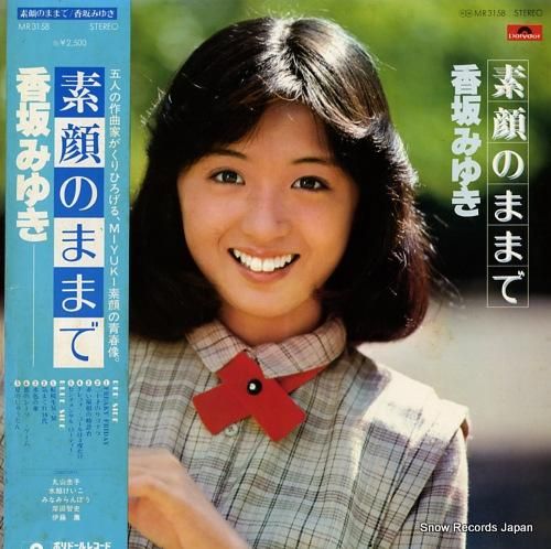 香坂みゆき 素顔のままで MR