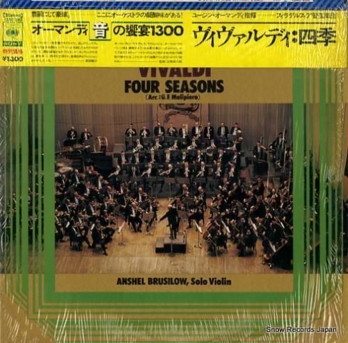 ユージン・オーマンディ ヴィヴ