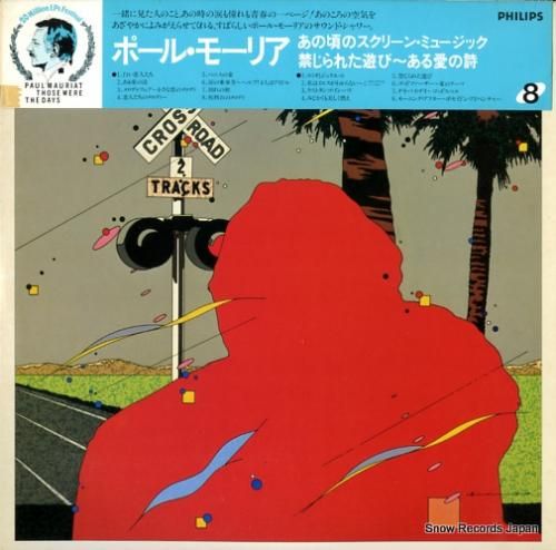 ポール・モーリア あの頃のスク