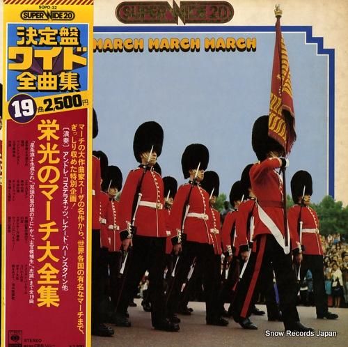 V/A 栄光のマーチ大全集 S