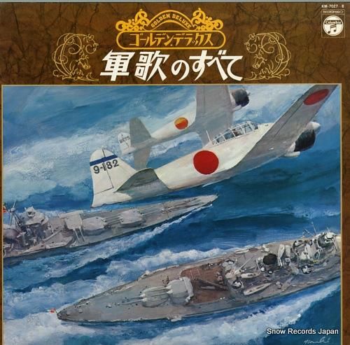 東京消防庁音楽隊 軍歌のすべて