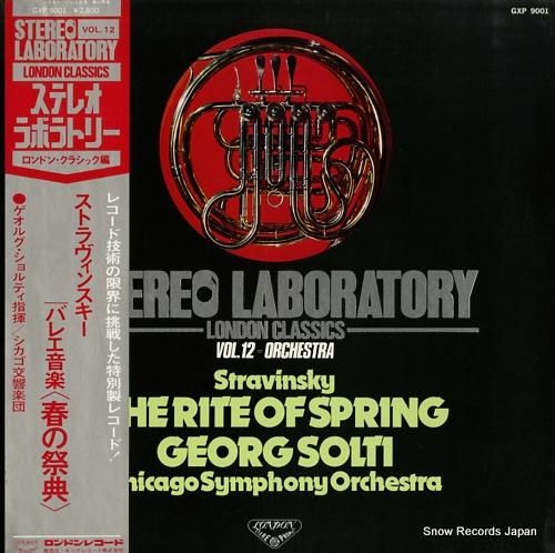 ゲオルグ・ショルティ ステレオ