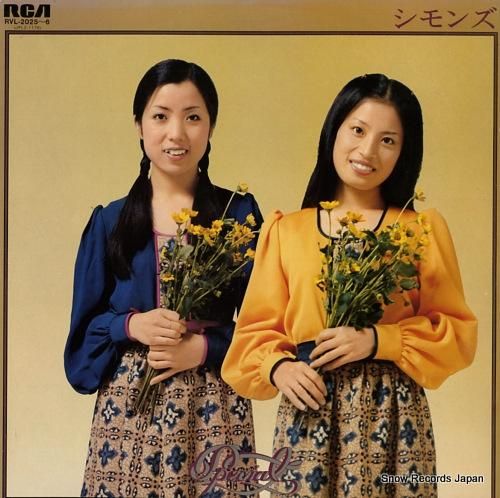 シモンズ シモンズ・スペシャル