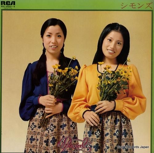 シモンズ シモンズ・スペシャル