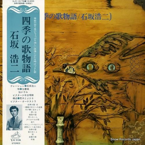 石坂浩二 四季の歌物語 SJX