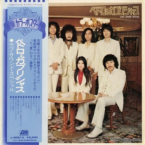 ペドロ&カプリシャス ラブ・サ