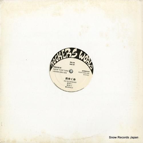 リョー・ザ・スカイウォーカー/