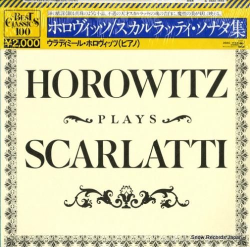 ウラディミール・ホロヴィッツ