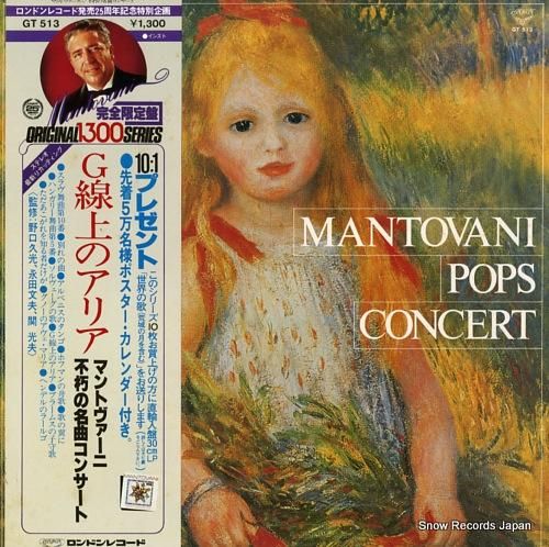 マントヴァーニ 不朽の名曲コン