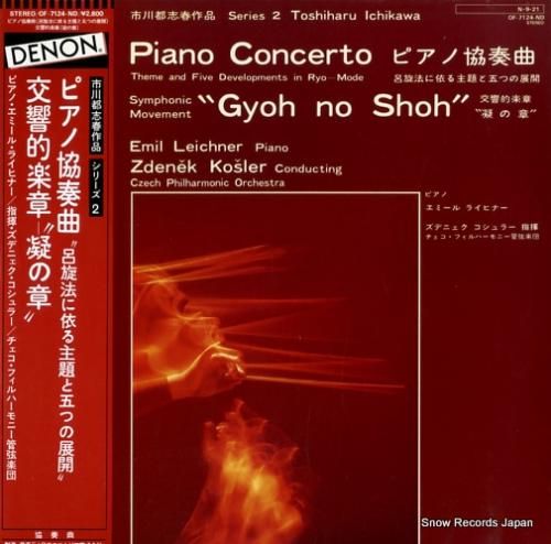 ズデニェック・コシュラー 交響