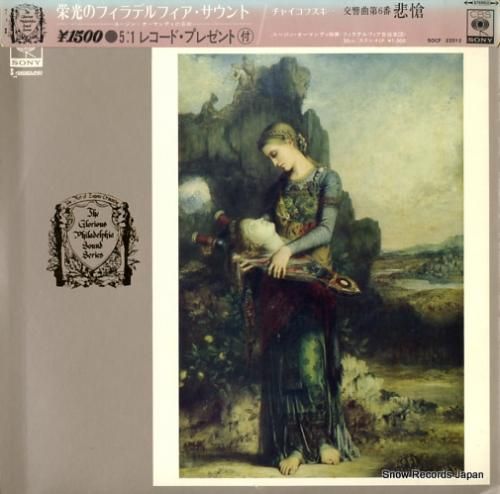 ユージン・オーマンディ チャイ