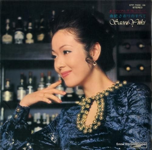 由紀さおり 由紀さおりのすべて