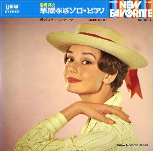 岩崎洋 岩崎洋の華麗なるソロ・