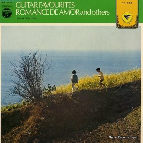 松田二郎 ギター名曲集/禁じら