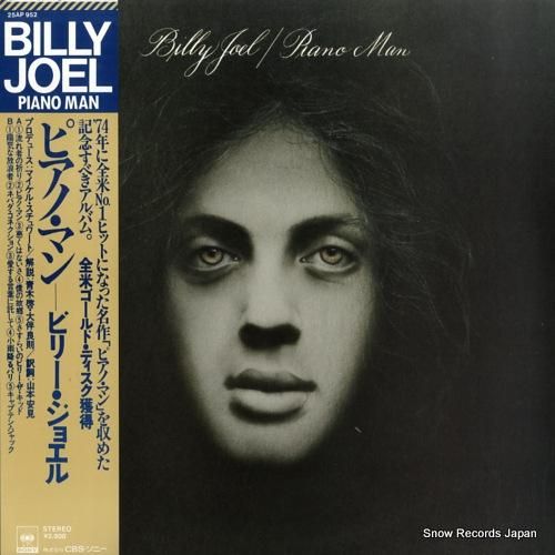 ビリー・ジョエル ピアノマン