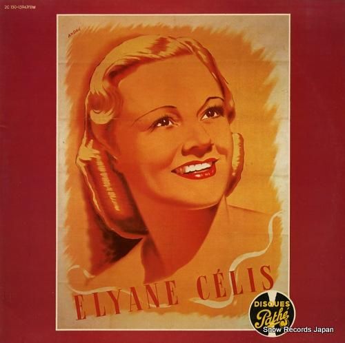 エルアーヌ・セリス elyan