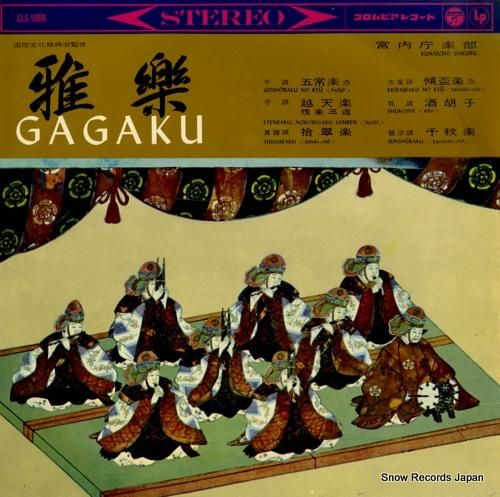 宮内庁楽部 雅楽 CLS-50