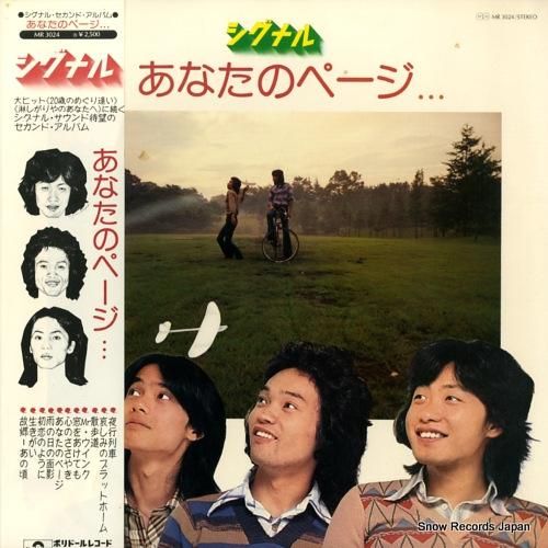 シグナル あなたのページ・・・